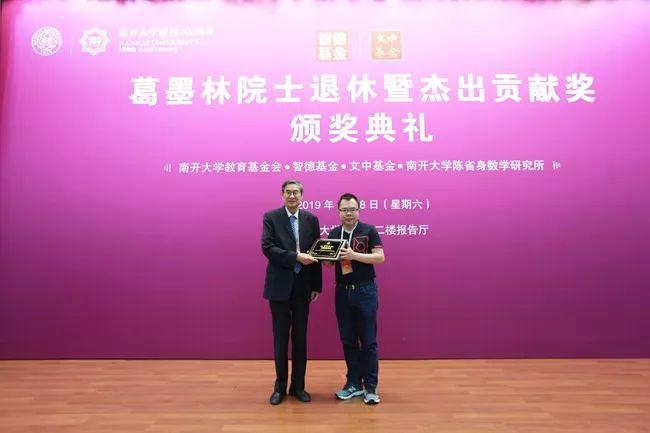中科院院士葛墨林荣休南开大学为其首次颁发杰出贡献奖