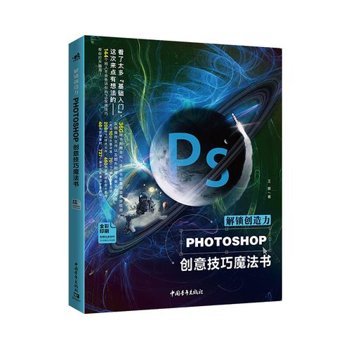 解锁创造力——photoshop创意技巧魔法书