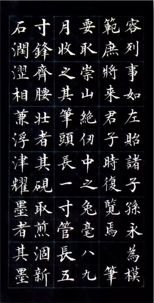 楷书:晋-卫夫人《笔阵图》二