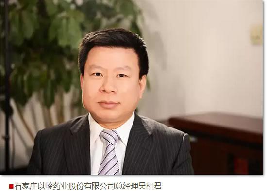 以岭药业总经理吴相君荣获"2015河北十大经济风云人物"