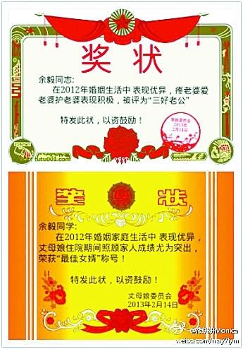 武汉一女网友情人节给老公发奖状"最佳女婿"表爱意