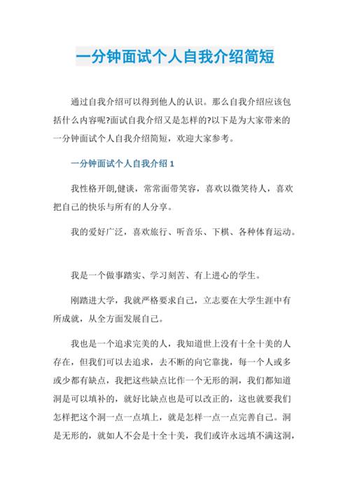 一分钟面试个人自我介绍简短