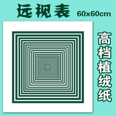 远视表视力表增视图远视图挂图近视矫正图缓解视疲劳植绒纸38包邮