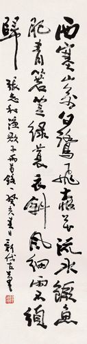 费新我 书法 立轴 水墨纸本作品欣赏