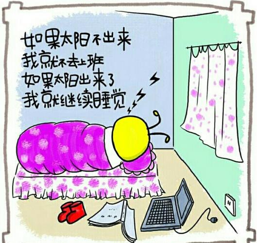 所以睡眠不足.