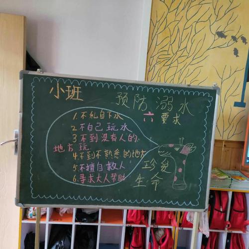 小班"防溺水的黑板报"宣传