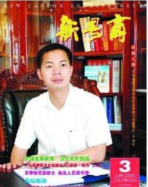 广东廉江原政协委员吴亚贤涉黑被执行死刑(图)