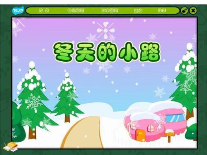 冬天的小路课件.ppt