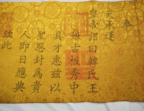 嘉庆皇帝圣旨实物拍摄大清十二皇帝圣旨清朝圣旨