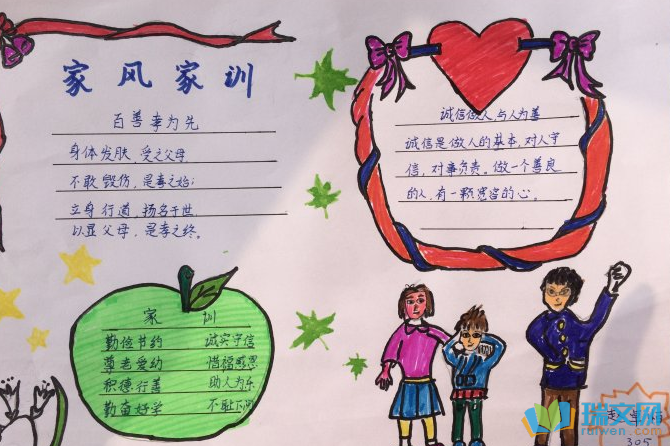 下面由小编为您整理出的好家风 手抄报作品内容,一起来看看吧