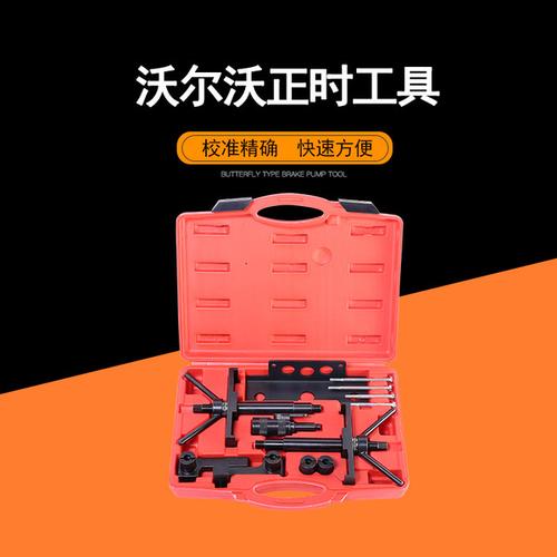 4l2.5t 3.0xc90c70 老款 s90s80s70s60s40 沃尔沃皮带正时专用工具