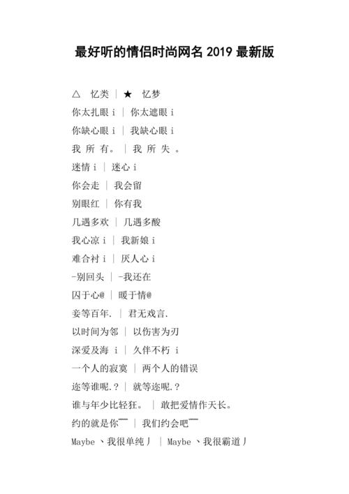 最好听的情侣时尚网名2019最新版