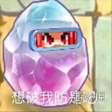 想破我防是吧表情包想破我防是吧坚果表情走一波