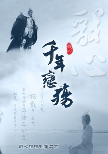 星月神话——戬心