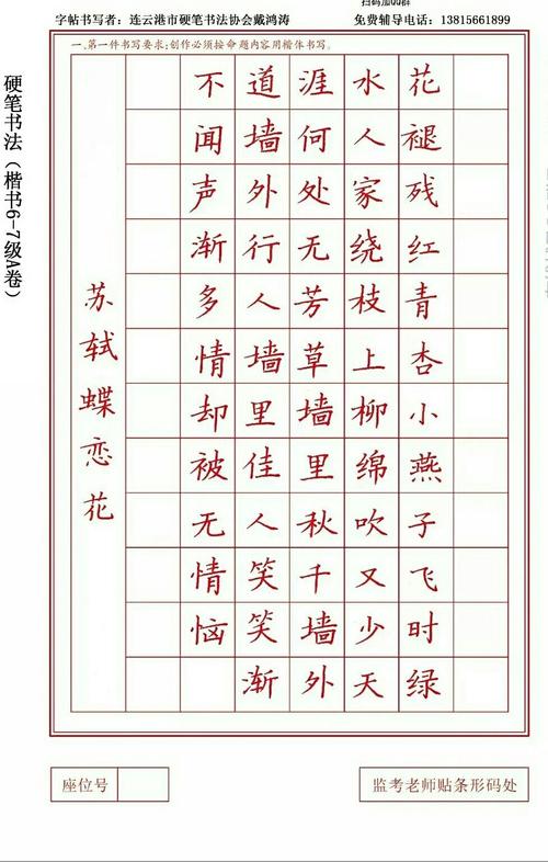 2017年江苏省书法水平等级证书考试 (硬笔书法)形式及
