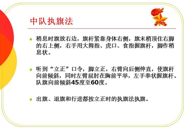 少先队执旗法
