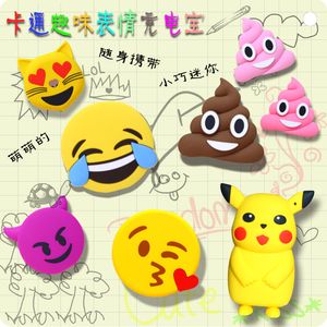 表情可爱充电宝