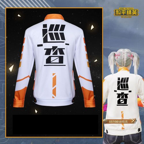 和平吃鸡精英同款专家巡查衣服儿童游戏外套青少年夹克