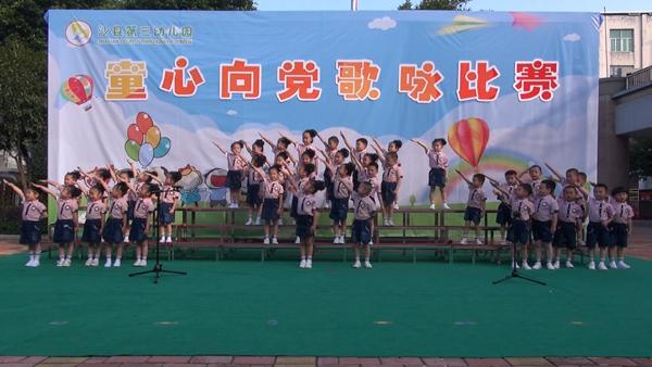 沙县第三幼儿园举办合唱比赛活动