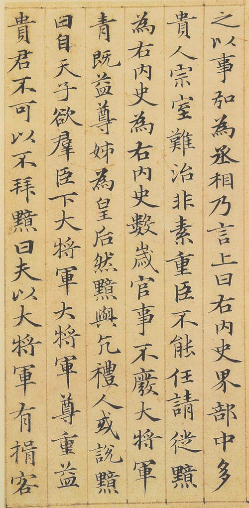 赵孟頫小楷《汲黯传》