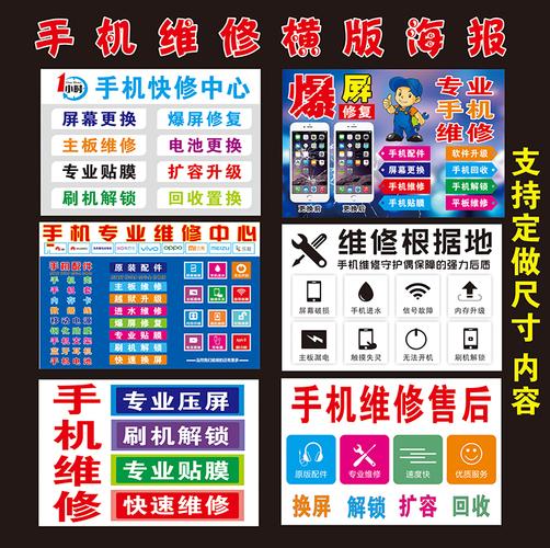 手机维修贴纸配件广告宣传海报柜台背景墙装饰品手机