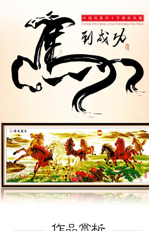 蒙娜丽莎十字绣八骏图马到成功奔腾八匹马25米大幅2021新款线绣进口