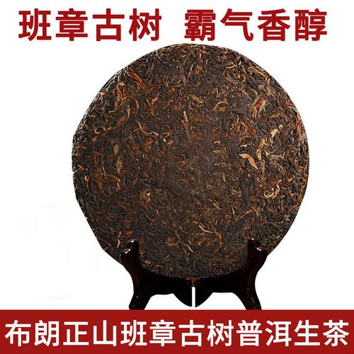布朗正山2006年云南普洱茶陈年生普洱饼茶357g