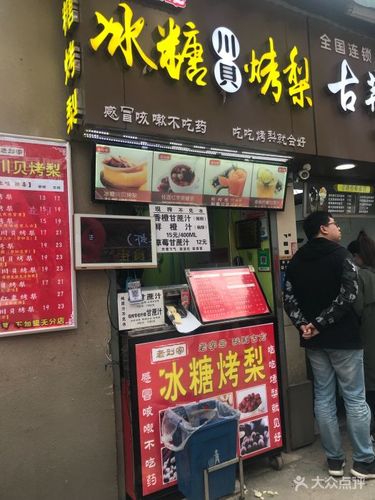 老刘家冰糖烤梨图片 - 第3张