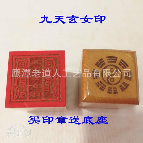 道教印章道士用品九天玄女敕令印 九天玄女圣母律令敕