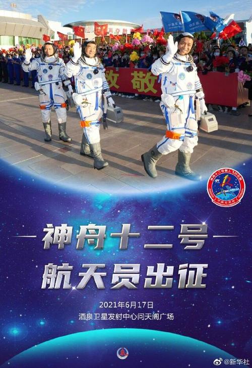 聂海胜,刘伯明,汤洪波3名航天员领命出征