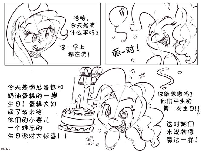 小马宝莉【mlp】《甜心》漫画图集sugercube