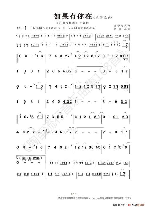 如果有你在(名侦探柯南主题曲)_简谱