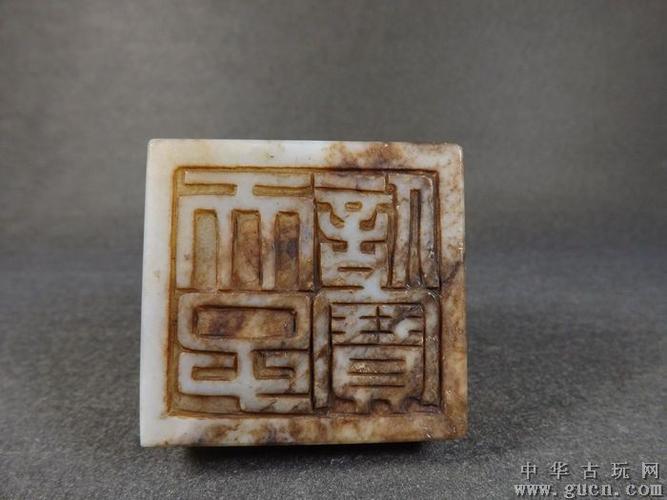 三包-宋代和田青白玉带黑沁高浮雕卧龙大方四字玉印章