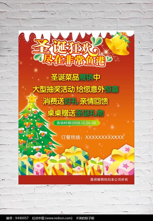 餐厅圣诞活动海报