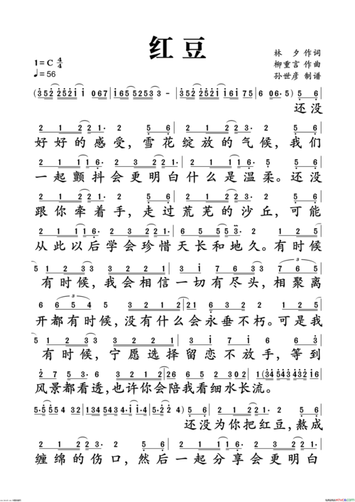 《红豆》简谱 林夕作词 柳重言作曲 王菲演唱 第1页