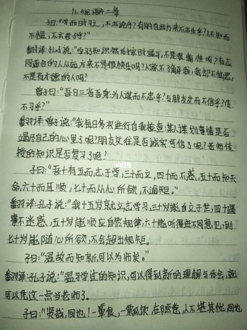 论语十二章翻译