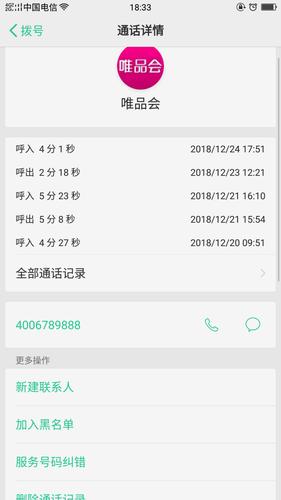 唯品会服务太度极差,换货就这么难