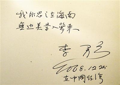 李敖往事我所思之在海南-文化热点-文化频道-中工网