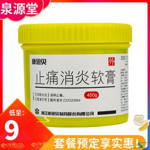 康恩贝消炎止痛膏