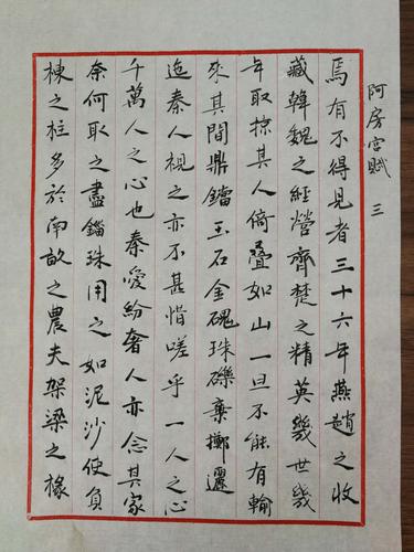 古文观止-杜牧阿房宫赋