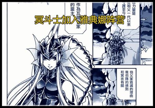 圣斗士星矢这位女性冥斗士不听冥王哈迪斯召唤反而加入雅典娜