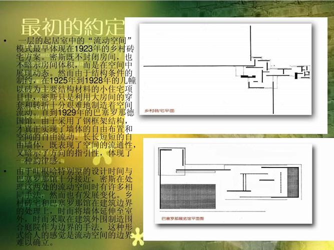 密斯凡德罗的范斯沃斯住宅和吐根哈特别墅ppt