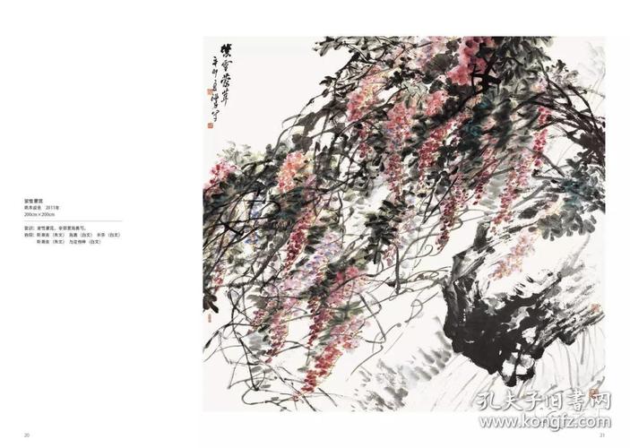 刘海勇 中国画作品集(中国花鸟画)画册保证正品