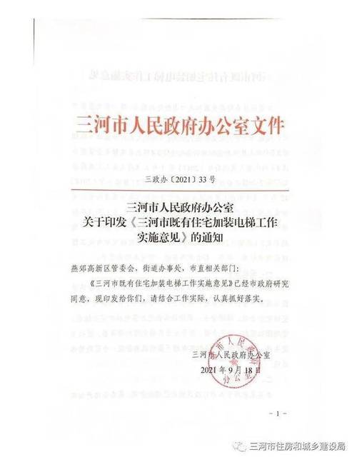 三河市住建局下发红头文件,燕郊住这些小区的恭喜!加装电梯