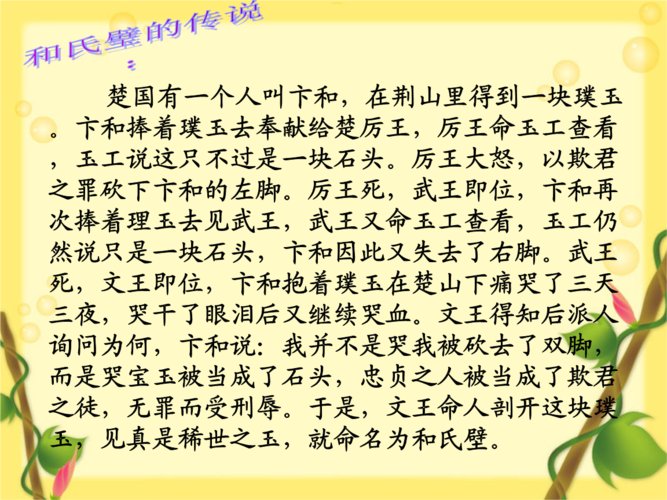 13完璧归赵(定).ppt