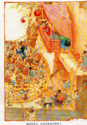 《老鼠娶新娘》:体味祖国的传统文化