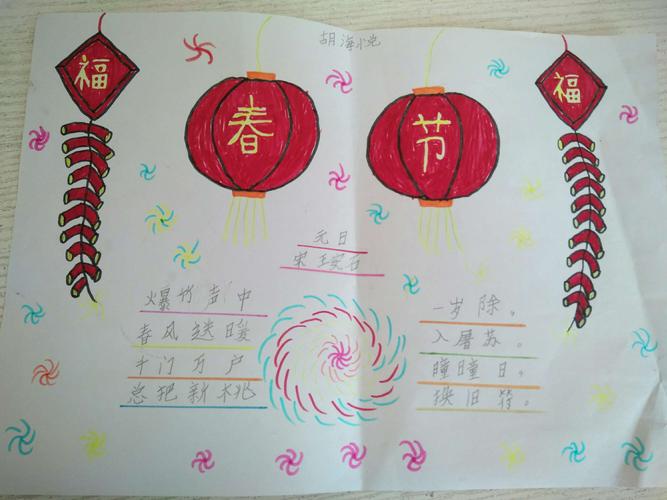 同学相互补充,把春节和元宵节给大家介绍的淋漓尽致,使每位同学收获