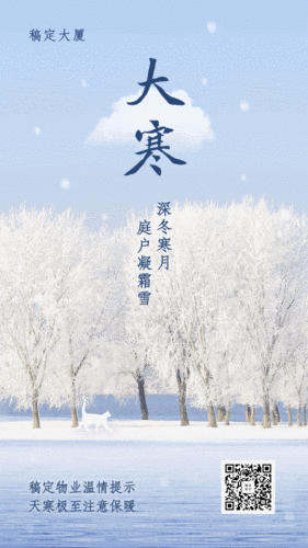 分享一组好看的大寒早上好祝福图片