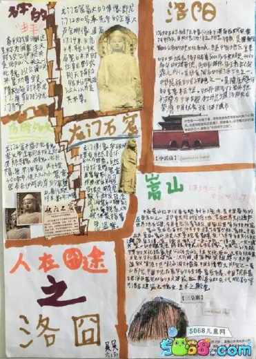 以洛阳古都为主题手抄报 爱为主题的手抄报