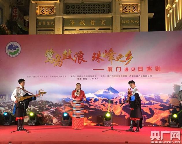 "鹭岛鼓浪 珠峰之乡——厦门遇见日喀则"旅游推介会在